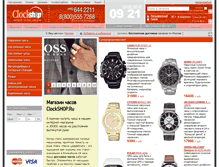 Tablet Screenshot of clockshop.ru